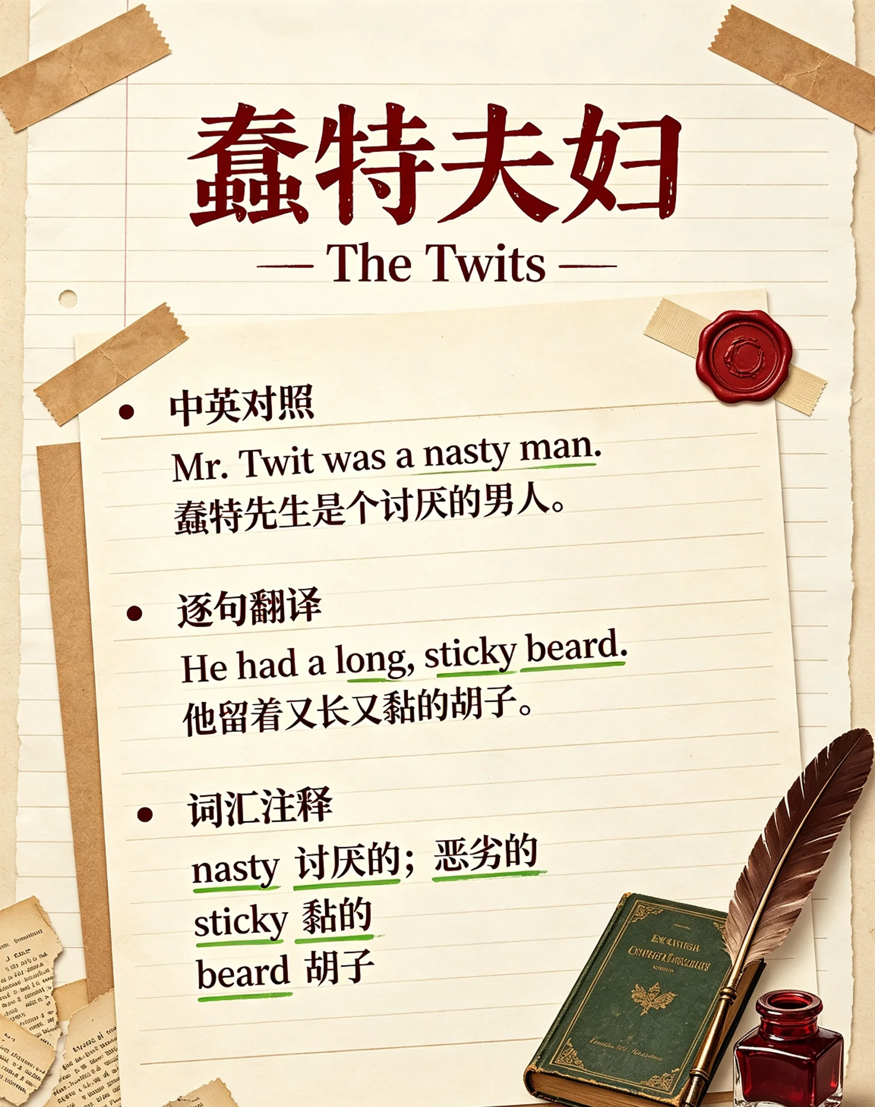 蠢特夫妇_注释版精读笔记